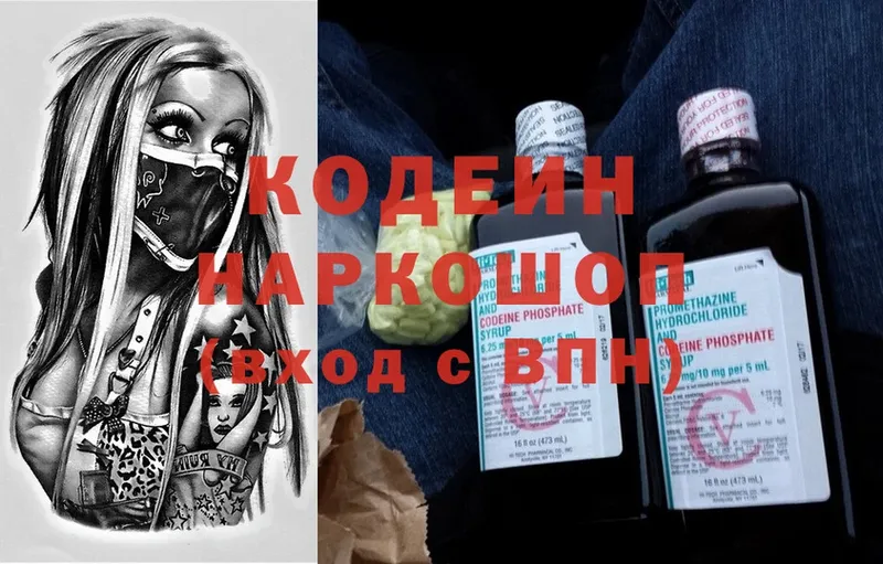 Кодеиновый сироп Lean Purple Drank  купить  сайты  Кяхта 